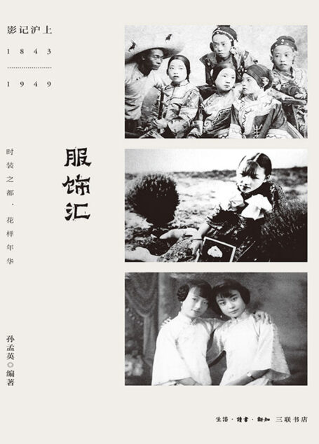 服饰汇