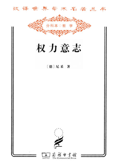 权力意志