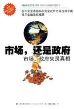 市场,还是政府