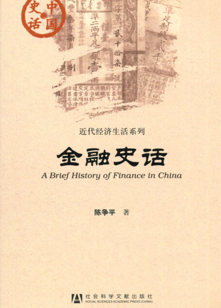 金融史话