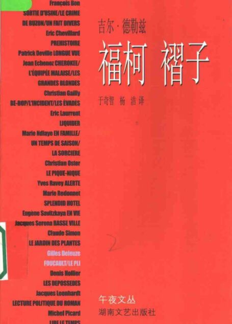 福柯 褶子