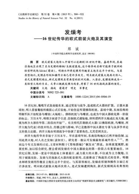发烦考——16世纪传华的欧式前装火炮及其演变