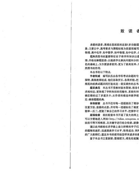 多功能题典 高中物理