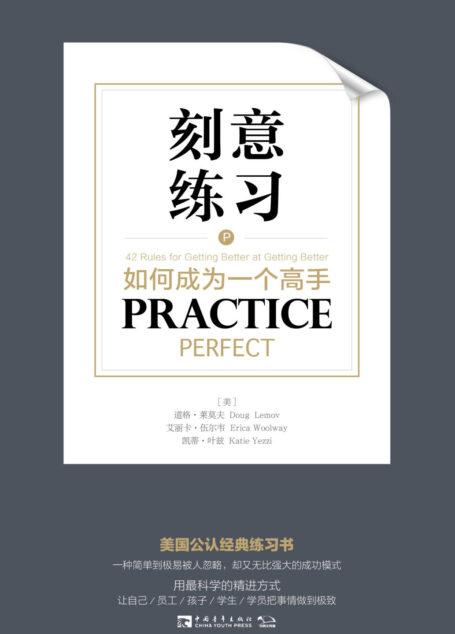 刻意练习:如何成为一个高手