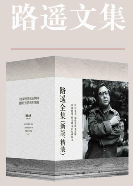 路遥文集