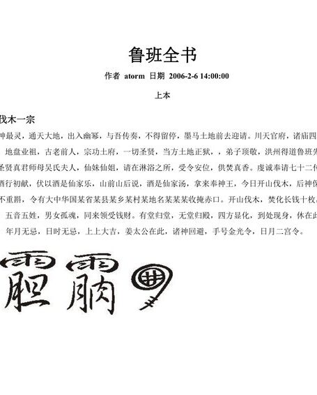 鲁班全书