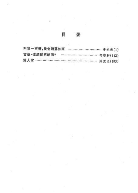 剧本选80
