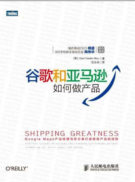 谷歌和亚马逊如何做产品