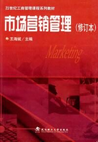 市场营销学管理