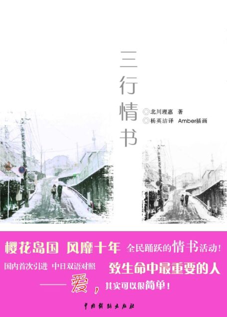 三行情书