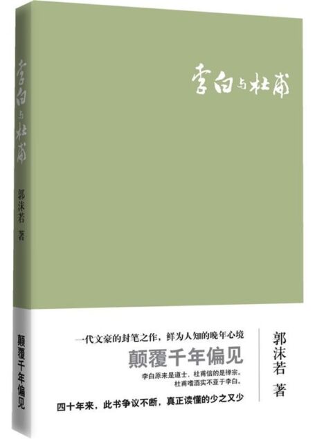 李白与杜甫