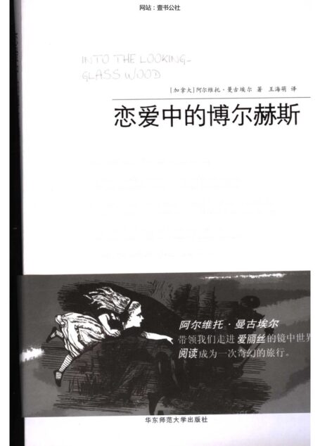 恋爱中的博尔赫斯