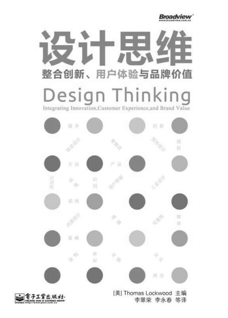 设计思维整合创新、用户体验与品牌价值