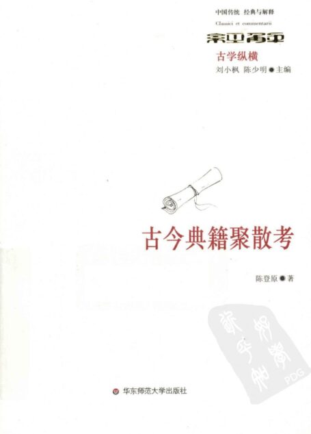 古今典籍聚散考
