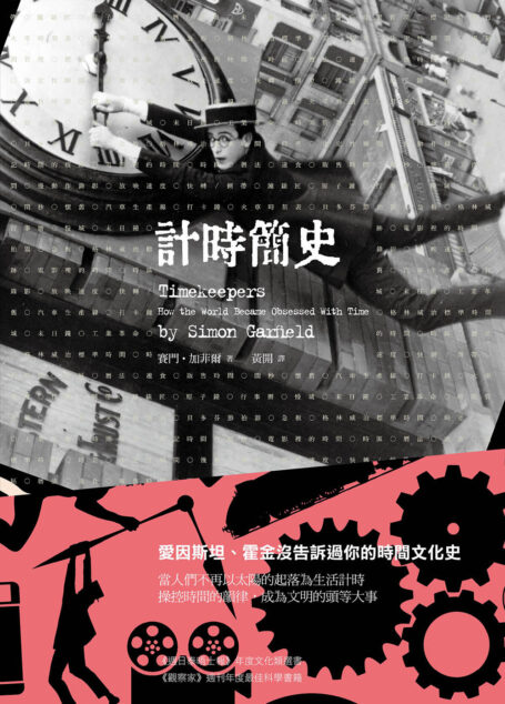 計時簡史