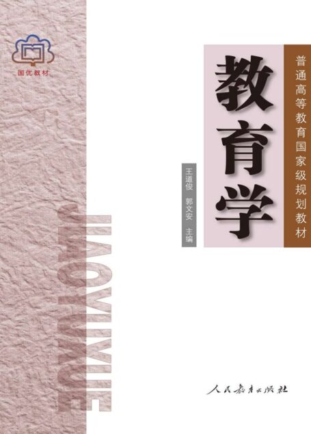 教育学