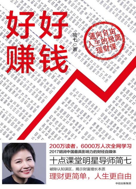 好好赚钱