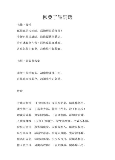 柳亚子诗词选.