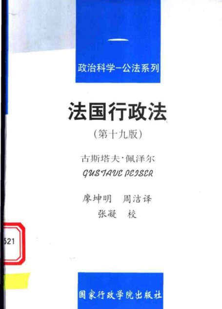法国行政法