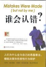 谁会认错?