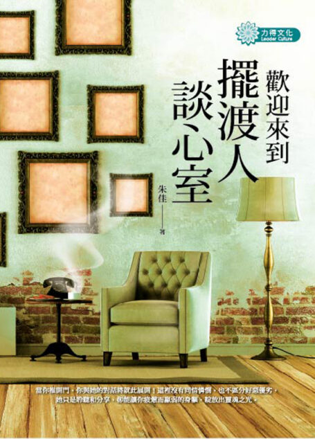 歡迎來到擺渡人談心室
