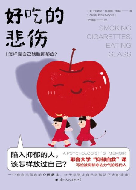 好吃的悲伤：怎样靠自己战胜抑郁症？