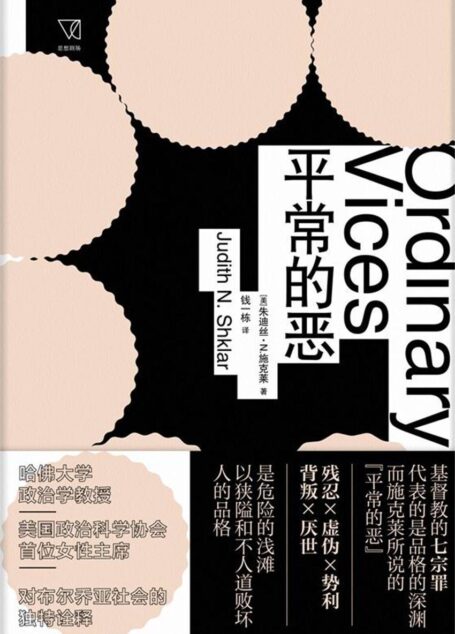 平常的恶