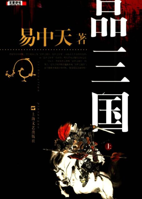 品三国 上