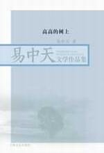 高高的树上