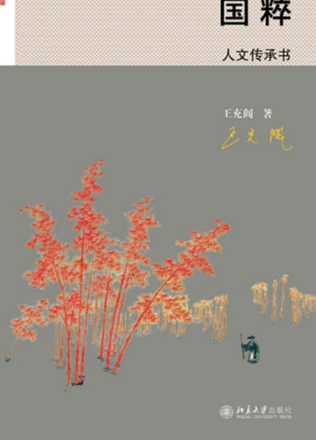 国粹:人文传承书