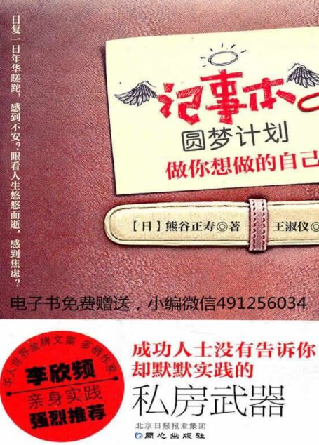 记事本圆梦计划