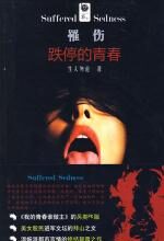 罹伤--跌停的青春
