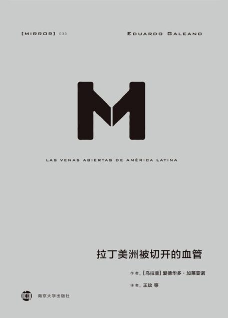 拉丁美洲被切开的血管