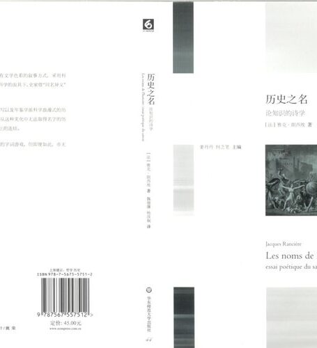 历史之名