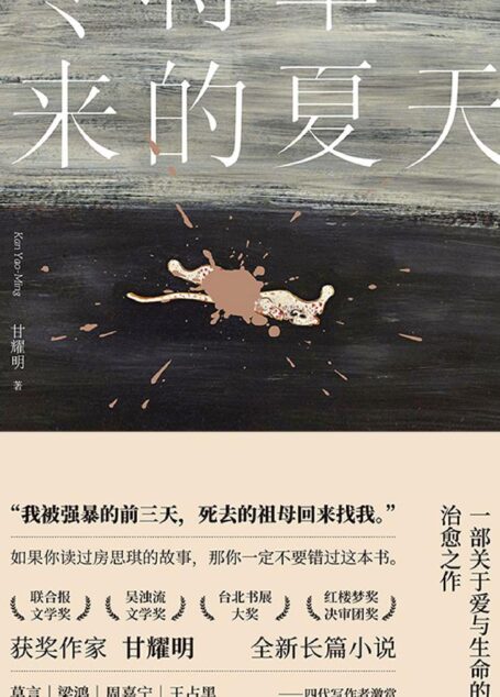 冬将军来的夏天