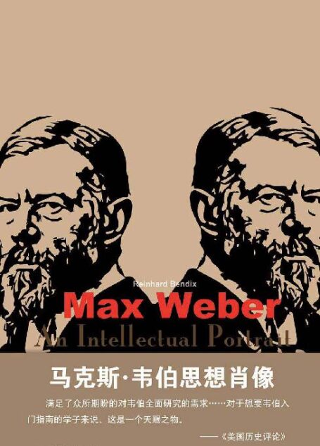 马克斯·韦伯思想肖像