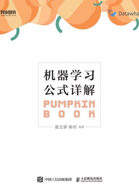 机器学习公式详解