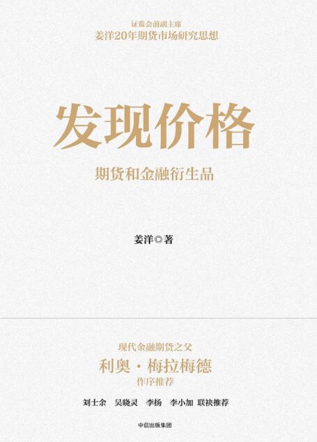 发现价格:期货和金融衍生品