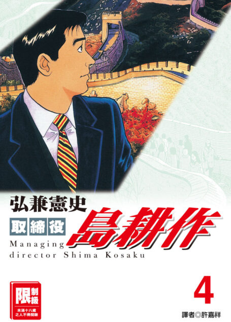 取締役島耕作-04