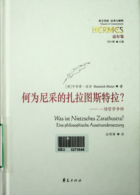 何为尼采的扎拉图斯特拉？