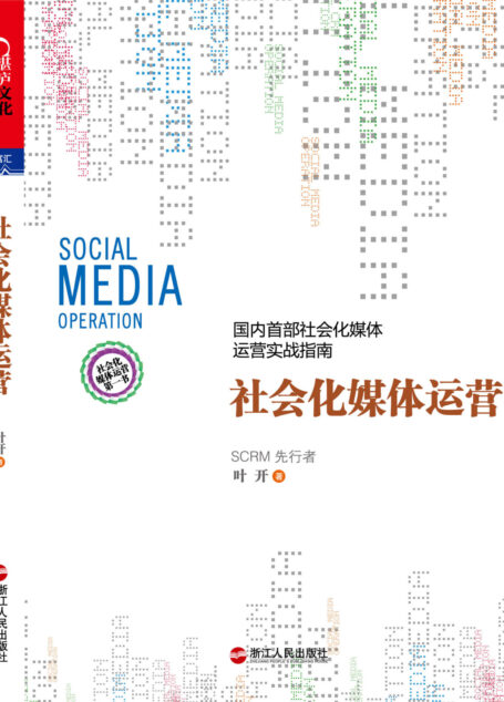 社会化媒体运营