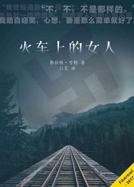 火车上的女人