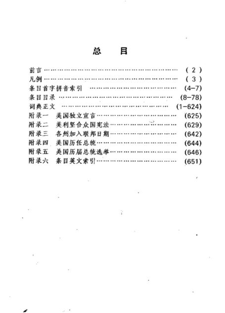 美国社会历史百科全书