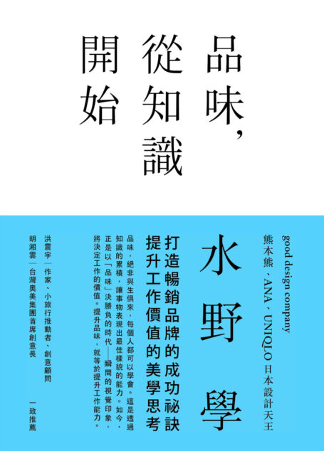 品味，從知識開始