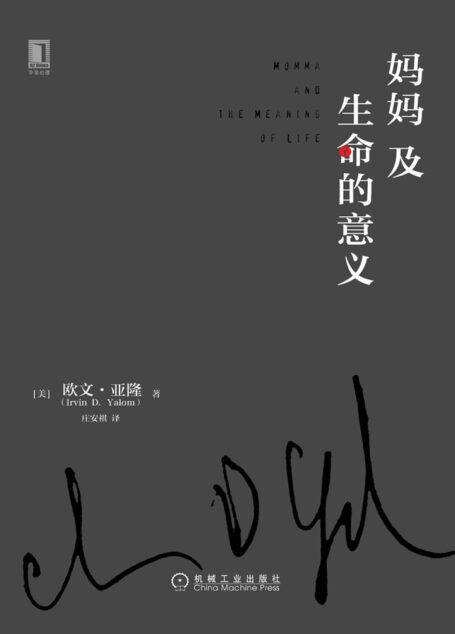 妈妈及生命的意义