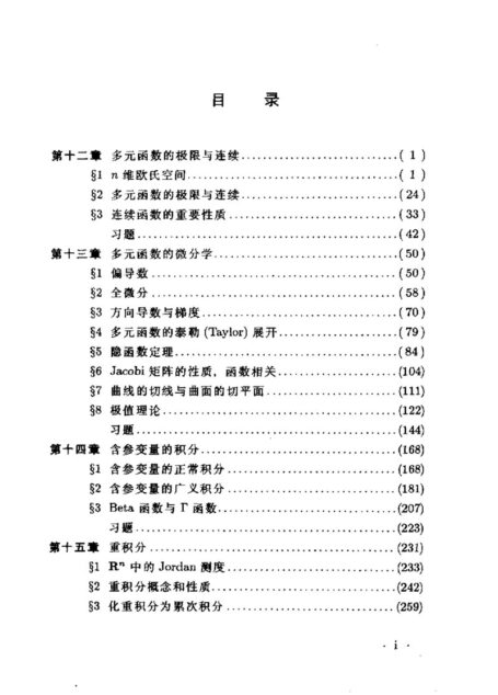 南开大学数学教学丛书 数学分析 下册