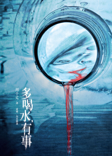 多喝水,有事