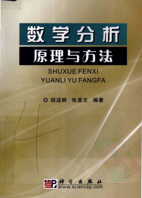 数学分析原理与方法