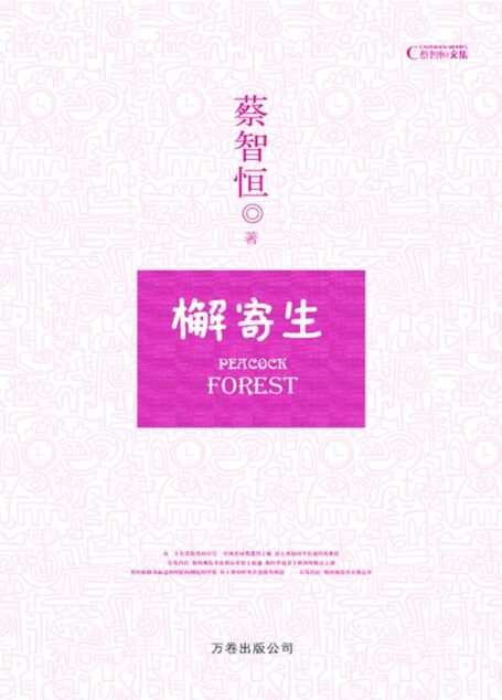 槲寄生