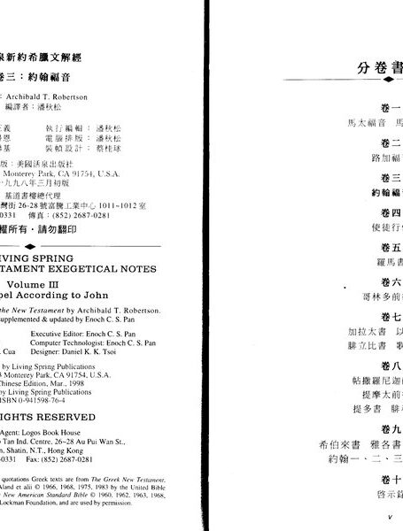 活泉新約希臘文解經03 約翰福音